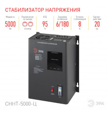 Стабилизатор напряжения настенный Эра СННТ-5000-Ц Б0020170