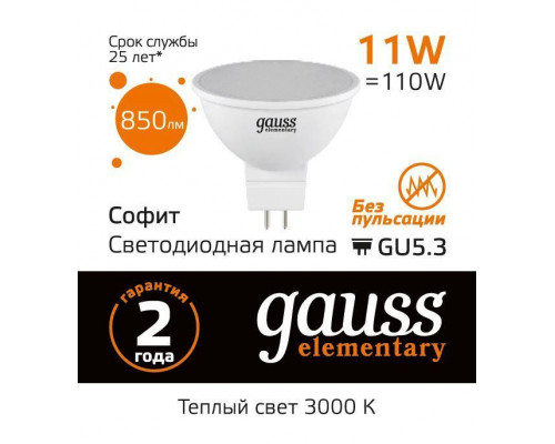 Дополнительное фото Светодиодная лампочка Gauss Elementary MR16 13511: Купить в Интернет магазин освещения GCSVET.RU