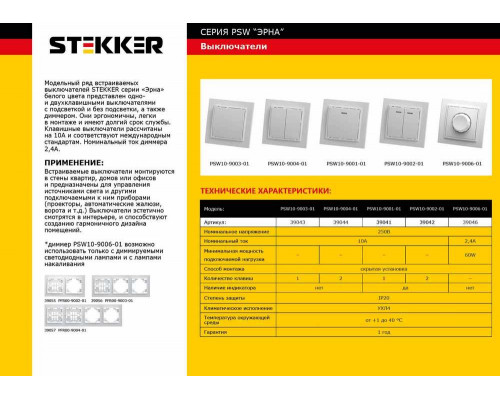 Дополнительное фото Диммер Feron Stekker Эрна SW10900601 39046: Купить в Интернет магазин освещения GCSVET.RU