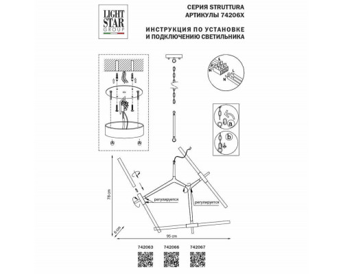 Дополнительное фото Люстра подвесная Lightstar Struttura 742063: Купить в Интернет магазин освещения GCSVET.RU