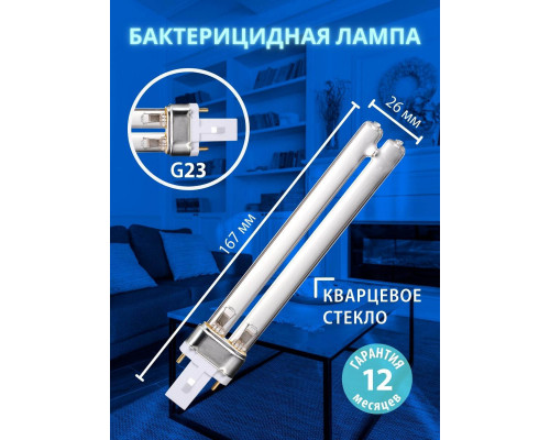 Дополнительное фото УФ бактерицидная лампа Uniel (UL-00007440) G23 9W матовая ESL-PL-9/UVCB/G23/CL: Купить в Интернет магазин освещения GCSVET.RU