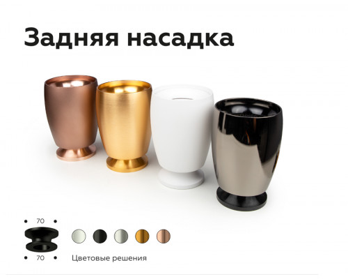 Дополнительное фото Насадка передняя для корпуса светильника Ambrella Light DIY Spot N7012: Купить в Интернет магазин освещения GCSVET.RU
