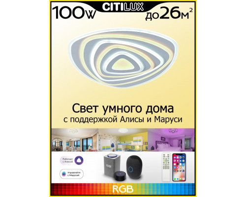 Дополнительное фото Светильник потолочный Citilux Триест Смарт CL737A35E: Купить в Интернет магазин освещения GCSVET.RU
