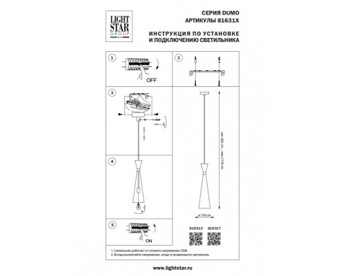 Дополнительное фото Светильник подвесной Lightstar Dumo 816313: Купить в Интернет магазин освещения GCSVET.RU