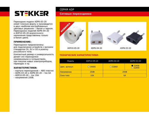 Дополнительное фото Переходник сетевой Stekker 32858: Купить в Интернет магазин освещения GCSVET.RU