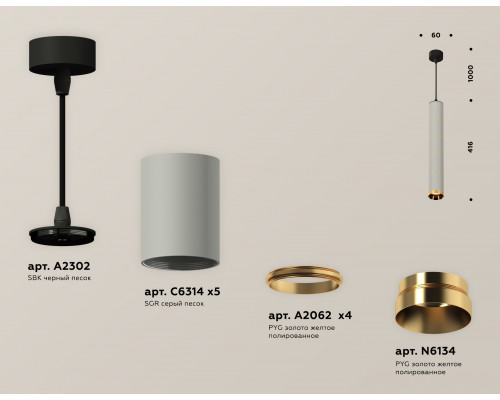 Дополнительное фото Светильник подвесной Ambrella Light Techno Spot XP6314030 (A2302, C6314x5, A2062x4, N6134): Купить в Интернет магазин освещения GCSVET.RU