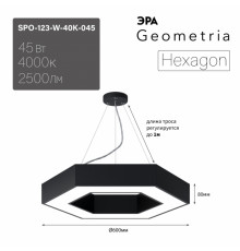 Светильник подвесной Эра Geometria SPO-123-B-40K-045 Б0058879