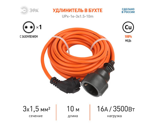 Дополнительное фото Удлинитель силовой Эра UPx-1e-3x1.5-10m Б0046815: Купить в Интернет магазин освещения GCSVET.RU