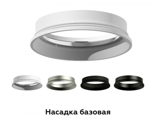 Дополнительное фото Насадка передняя для корпуса светильника Ambrella Light DIY Spot N6104: Купить в Интернет магазин освещения GCSVET.RU
