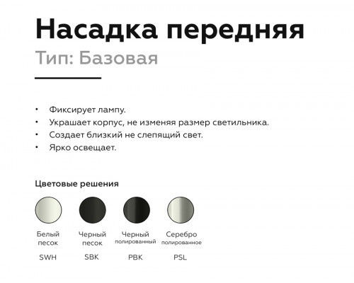Дополнительное фото Насадка передняя для корпуса светильника Ambrella Light DIY Spot N6104: Купить в Интернет магазин освещения GCSVET.RU