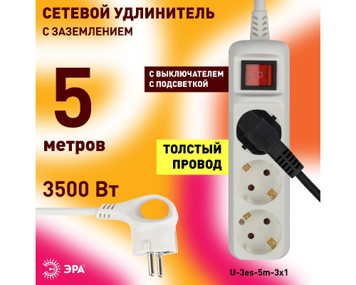 Дополнительное фото Удлинитель электрический Эра U-3es-5m-3x1 Б0028379: Купить в Интернет магазин освещения GCSVET.RU
