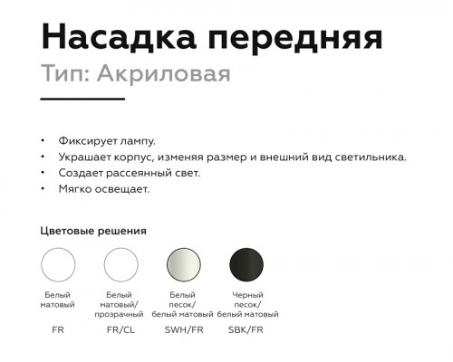 Дополнительное фото Насадка передняя для корпуса светильника Ambrella Light DIY Spot N6229: Купить в Интернет магазин освещения GCSVET.RU