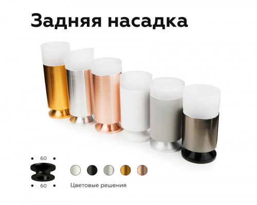 Дополнительное фото Насадка передняя для корпуса светильника Ambrella Light DIY Spot N6229: Купить в Интернет магазин освещения GCSVET.RU