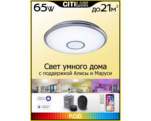 Дополнительное фото Светильник потолочный Citilux Старлайт Смарт CL703A61G: Купить в Интернет магазин освещения GCSVET.RU