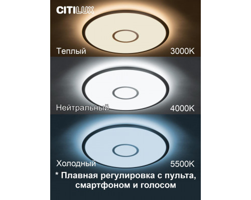 Дополнительное фото Светильник потолочный Citilux Старлайт Смарт CL703A61G: Купить в Интернет магазин освещения GCSVET.RU