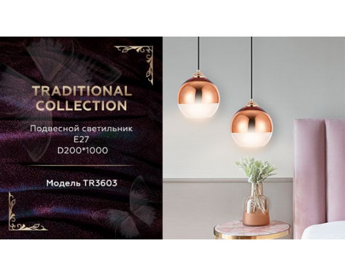 Дополнительное фото Светильник подвесной Ambrella Light Traditional TR3603: Купить в Интернет магазин освещения GCSVET.RU