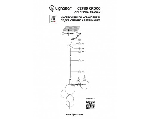 Дополнительное фото Люстра потолочная Lightstar Croco 815053: Купить в Интернет магазин освещения GCSVET.RU