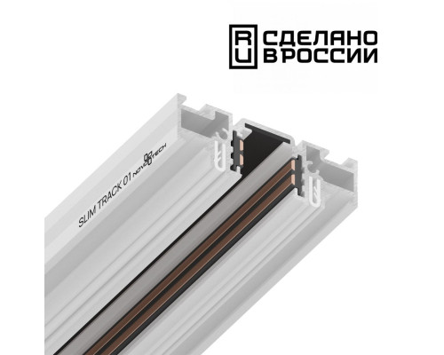 Основное фото Шинопровод Novotech Flum 135179: Купить в Интернет магазин освещения GCSVET.RU