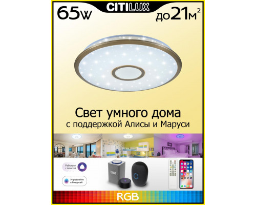 Дополнительное фото Светильник потолочный Citilux Старлайт Смарт CL703A63G: Купить в Интернет магазин освещения GCSVET.RU