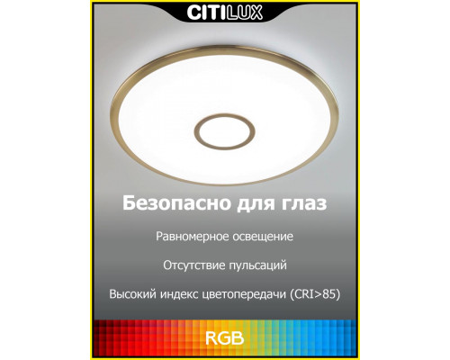 Дополнительное фото Светильник потолочный Citilux Старлайт Смарт CL703A63G: Купить в Интернет магазин освещения GCSVET.RU