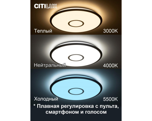 Дополнительное фото Светильник потолочный Citilux Старлайт Смарт CL703A63G: Купить в Интернет магазин освещения GCSVET.RU