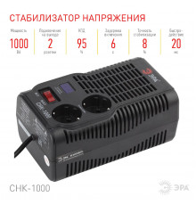 Стабилизатор Эра СНК-1000 Б0032469