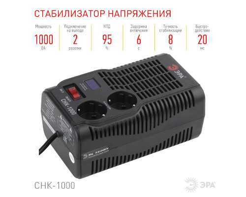 Основное фото Стабилизатор Эра СНК-1000 Б0032469: Купить в Интернет магазин освещения GCSVET.RU