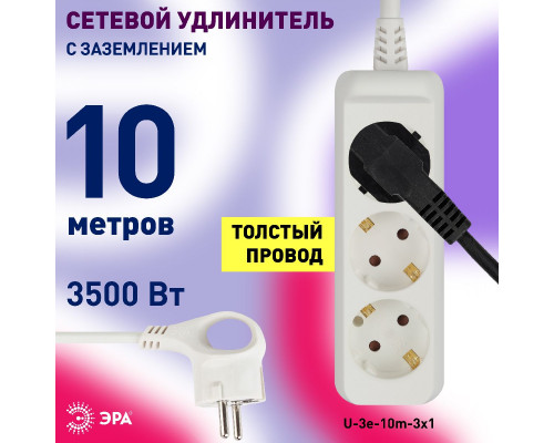 Дополнительное фото Удлинитель электрический Эра U-3e-10m-3x1 Б0028373: Купить в Интернет магазин освещения GCSVET.RU