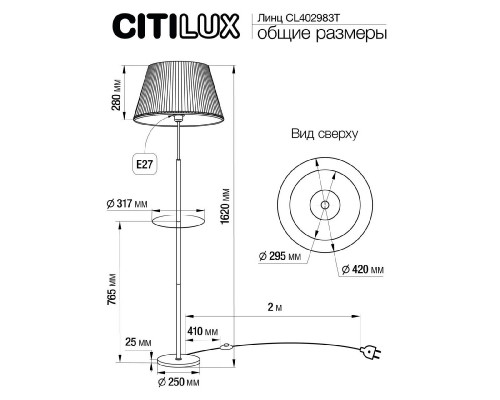 Дополнительное фото Напольный светильник Citilux Линц CL402983T: Купить в Интернет магазин освещения GCSVET.RU