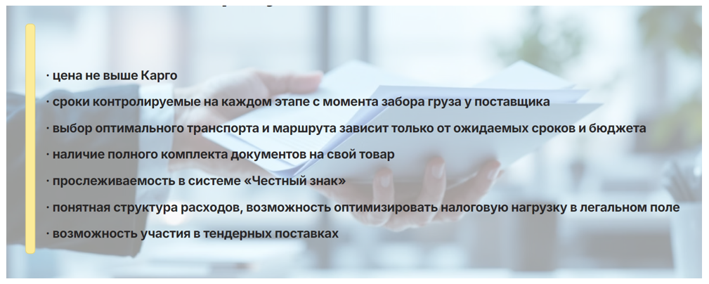 Преимущества «Белой» логистики