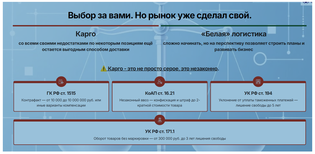 Белая логистика — законно