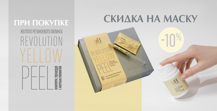 СКИДКА: Крем-маска Post Peeling Revival