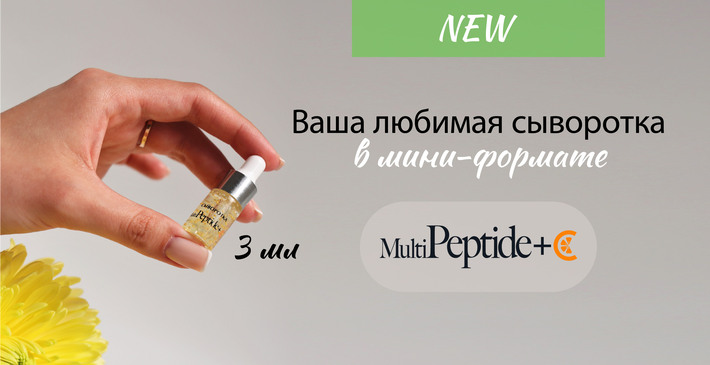 Multipeptide+C MINI