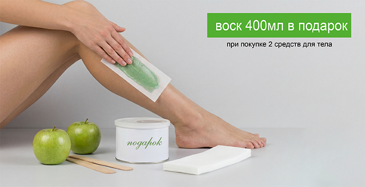  Воск Green apple В ПОДАРОК!