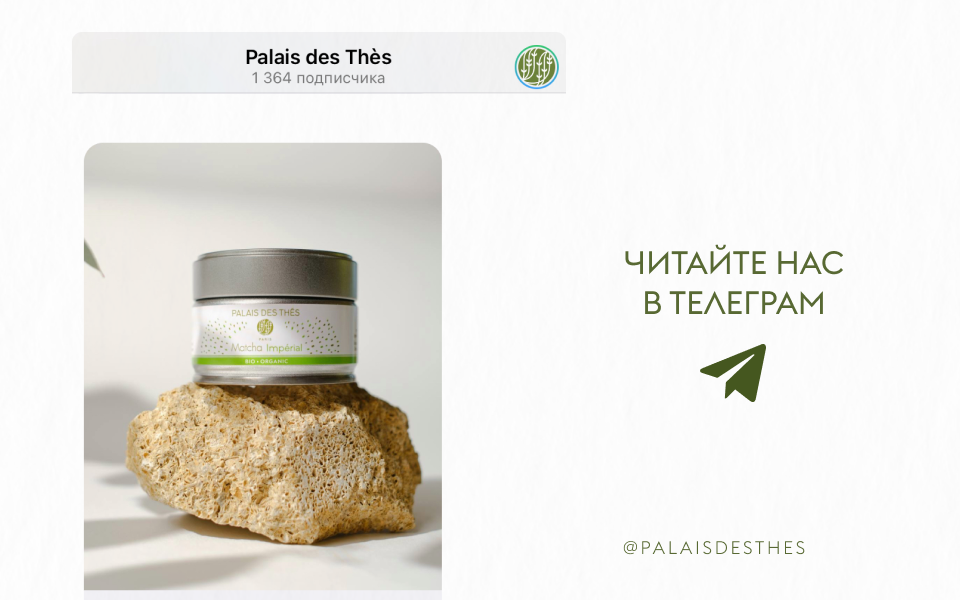 Рады видеть вас на PALAISDESTHES!