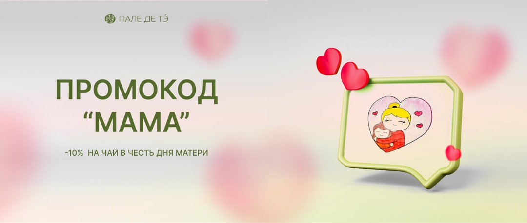 День Матери!