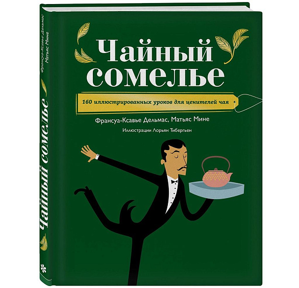 картинка Книга «Чайный сомелье» Palais Des Thés