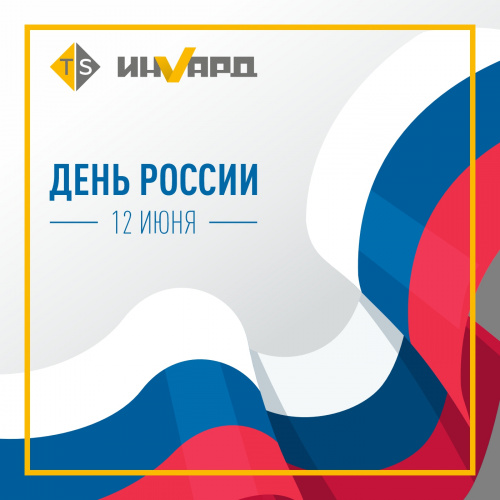 День России