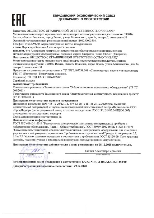 Декларация ТР ТС 004_2011 и ТР ТС 020_2011 УЛЬТРАТЭК