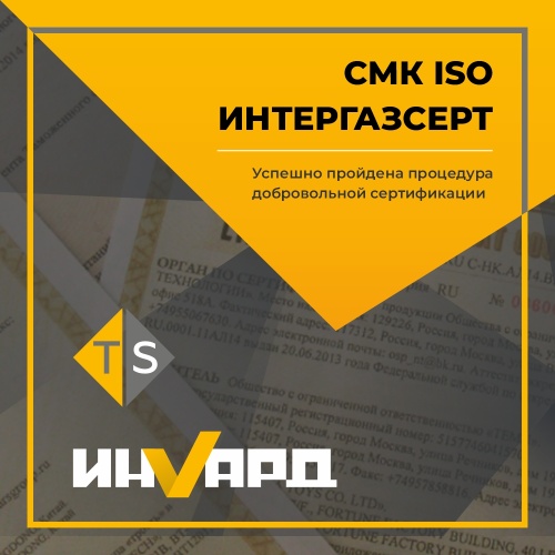 СМК ISO ИНТЕРГАЗСЕРТ