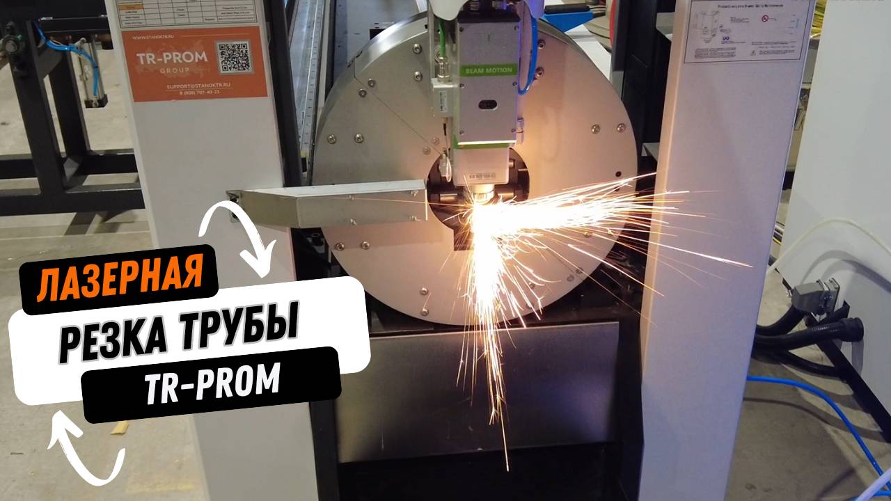 Лазерная резка трубы
