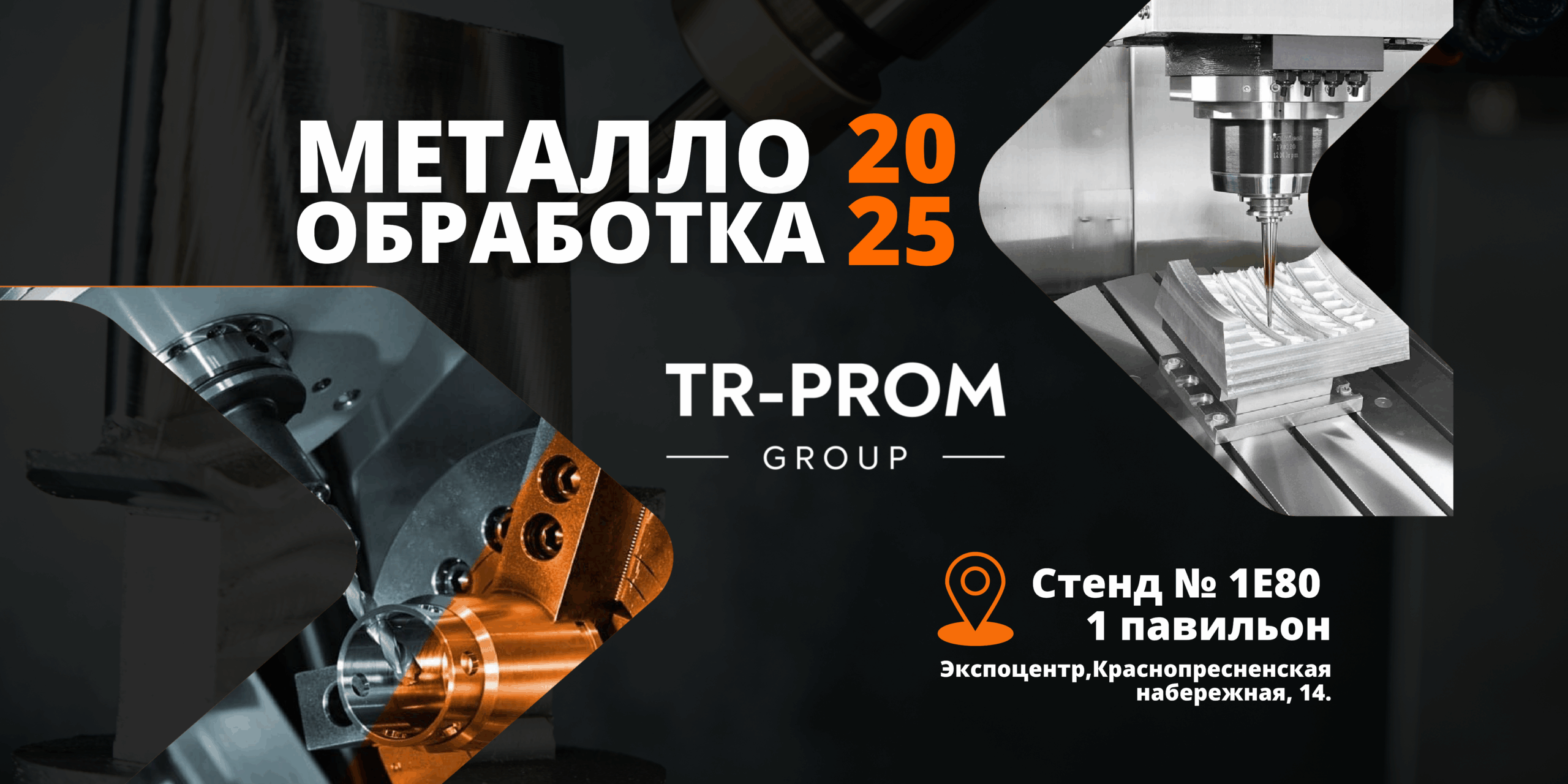 МЕТАЛЛООБРАБОТКА 2025