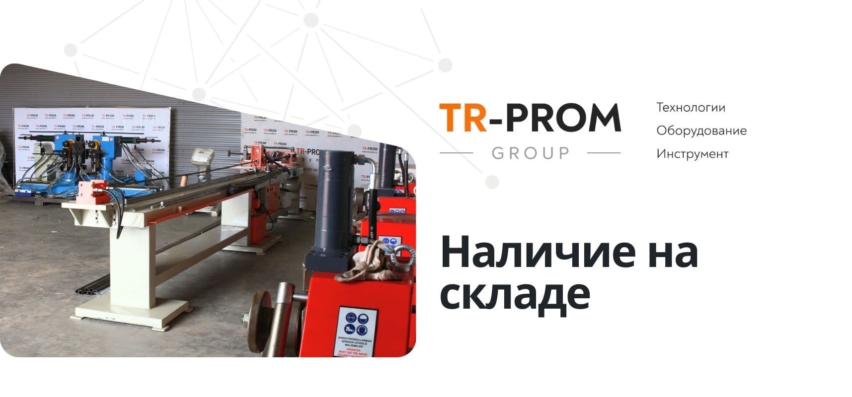 Наличие на складе