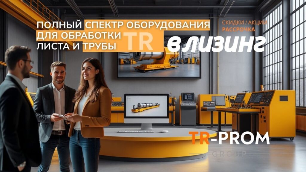 лизинг и рассрочка на станки для металлообработки