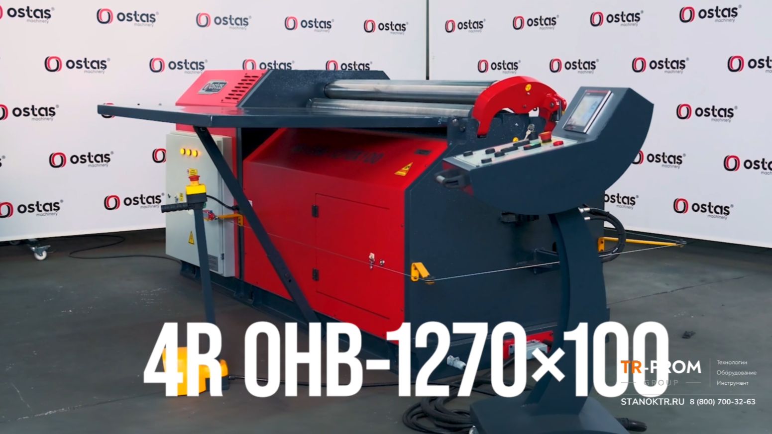 4-х валковые вальцы 4R OHB 1270×100 для точной и стабильной гибки листового металла.