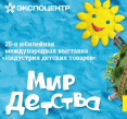 Фотографии с Выставка МИР ДЕТСТВА 2019