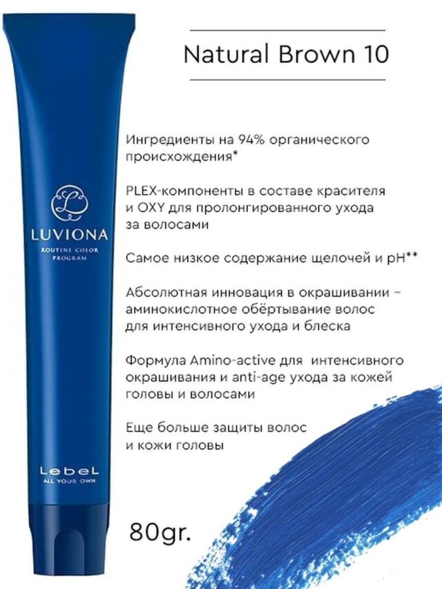 Lebel Luviona Краска/Перманентный краситель-уход для окрашивания седых волос