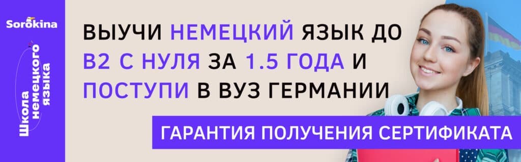 Обучение в вузах Германии
