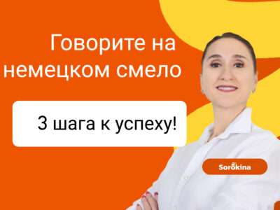 3 шага к успеху