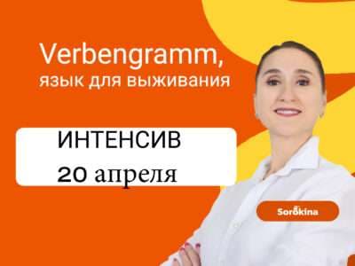 Verbengramm